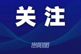 记者：迪巴拉左膝盖副韧带拉伤，预计将伤缺一个月